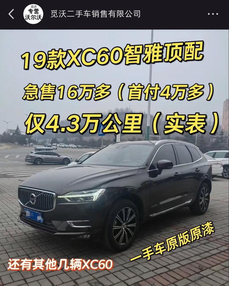 吉利沃尔沃xc60费用，吉利沃尔沃xc60最新费用？  第1张