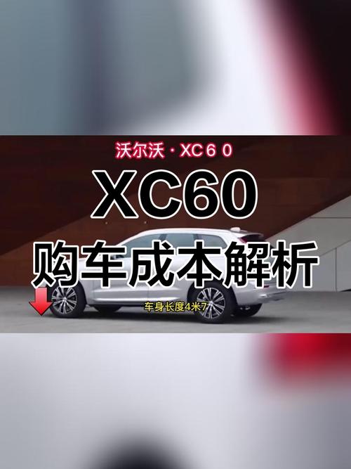 吉利沃尔沃xc60费用，吉利沃尔沃xc60最新费用？  第2张