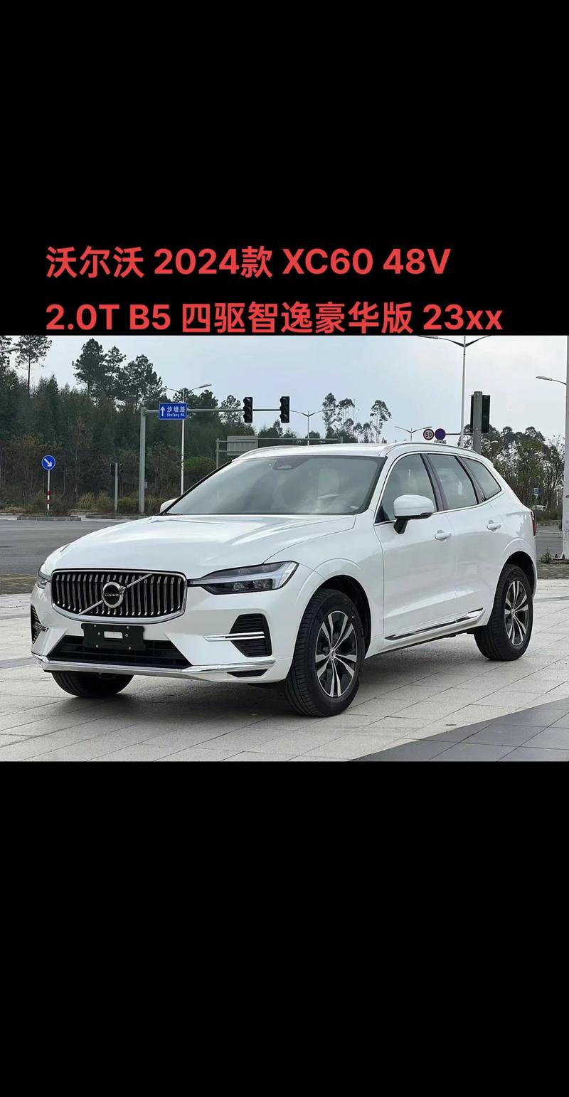 吉利沃尔沃xc60费用，吉利沃尔沃xc60最新费用？  第4张