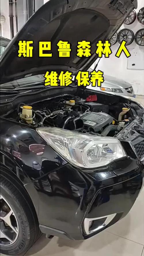 斯巴鲁森林人后期维修贵吗？斯巴鲁森林人维修贵不贵？  第3张