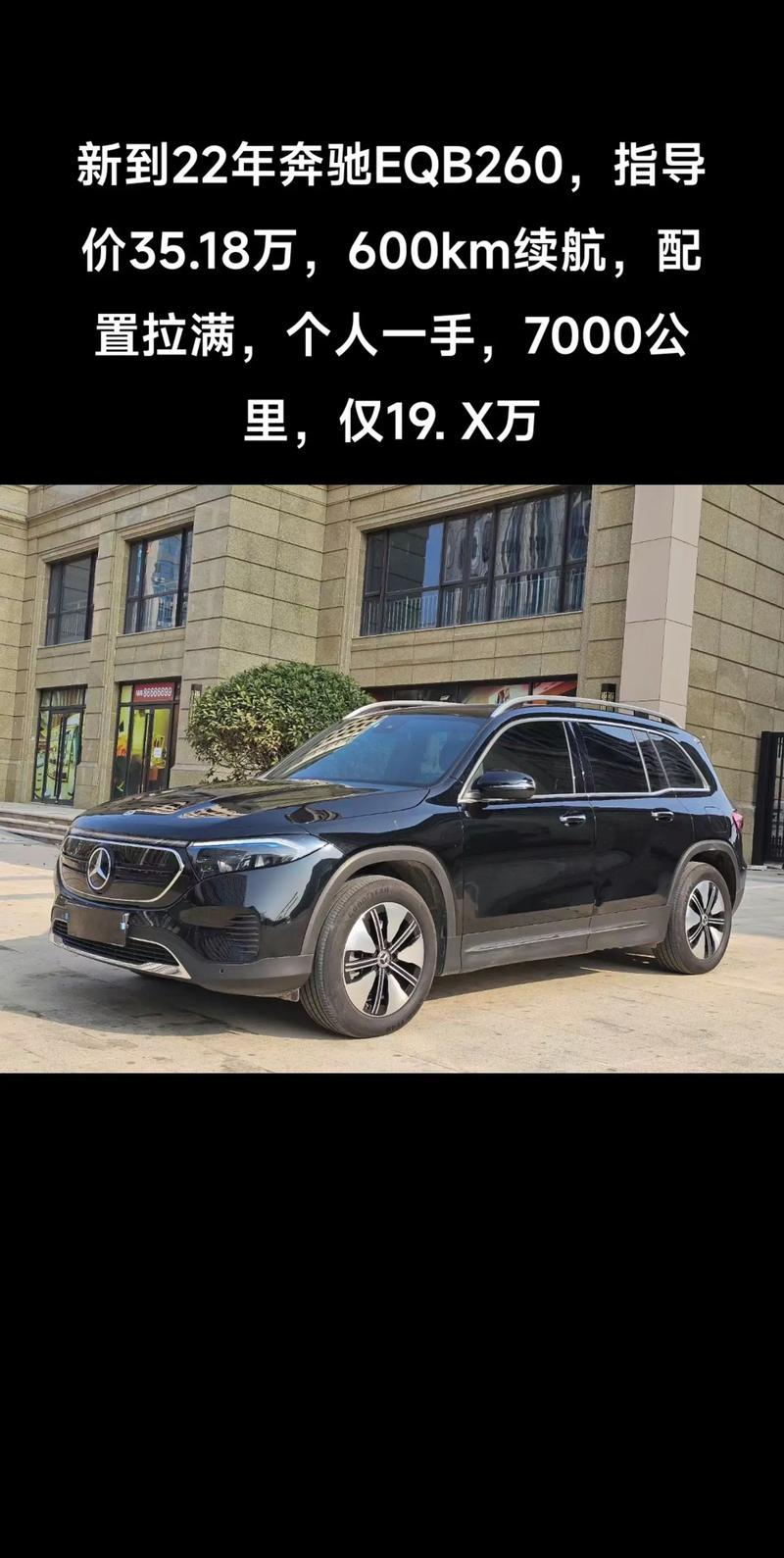 奔驰电动车suv费用？奔驰电动车报价2021款？  第7张