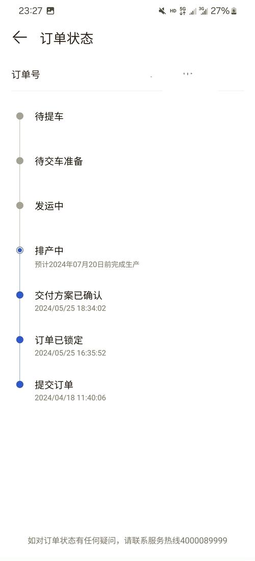 上汽大众订单查询，上汽大众订单进度查询？  第5张
