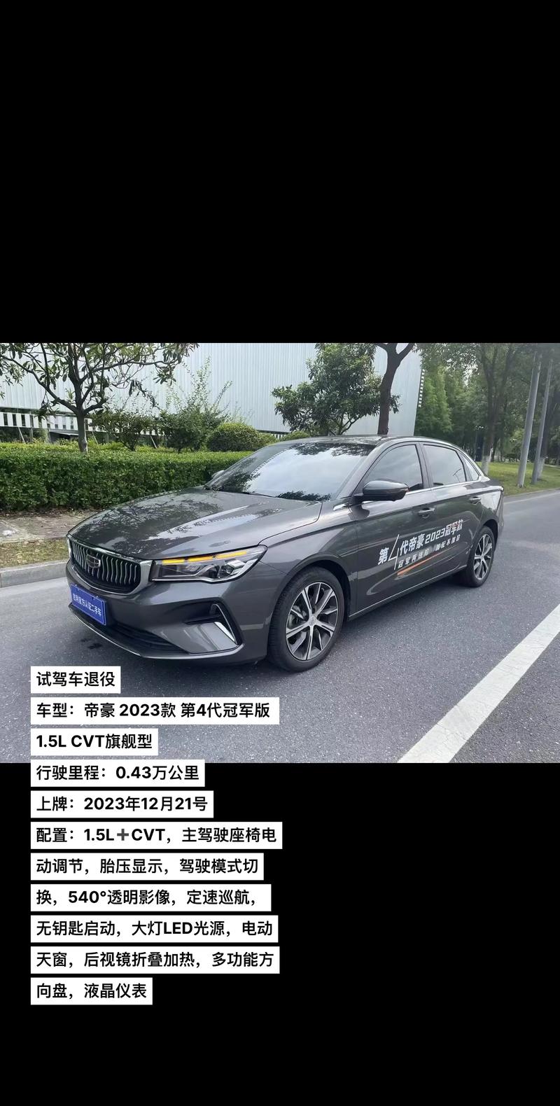 吉利帝豪车费用2023款落地价？2021款吉利帝豪落地价多少钱？  第1张