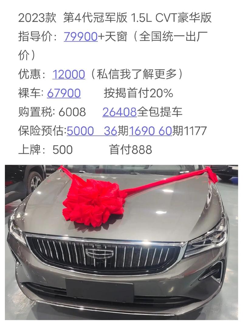吉利帝豪车费用2023款落地价？2021款吉利帝豪落地价多少钱？  第2张