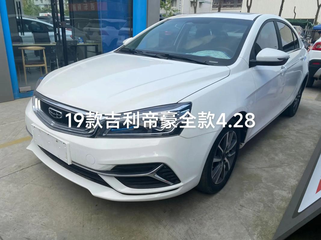 吉利帝豪车费用2023款落地价？2021款吉利帝豪落地价多少钱？  第3张
