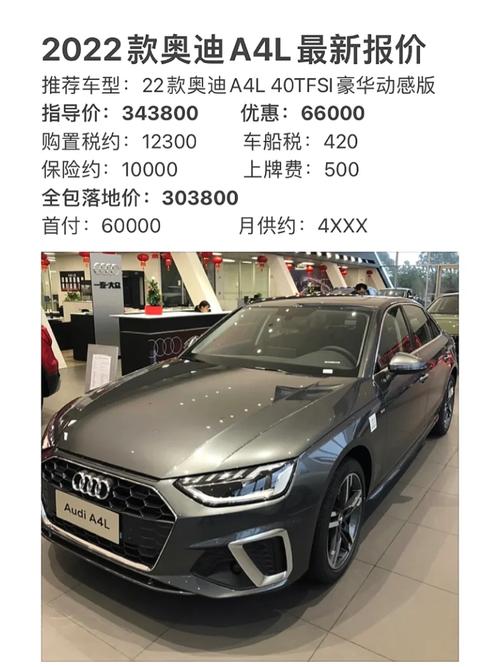 2021奥迪a4l最新款优惠底价？奥迪a4l费用优惠？  第1张