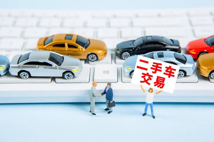 怎样卖二手车划算，怎样卖二手车不吃亏  第2张