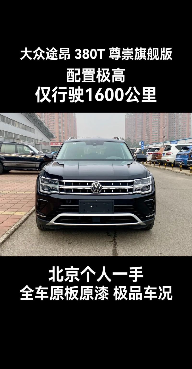 上汽大众途昂最新费用表，上汽大众车型大全途昂  第1张