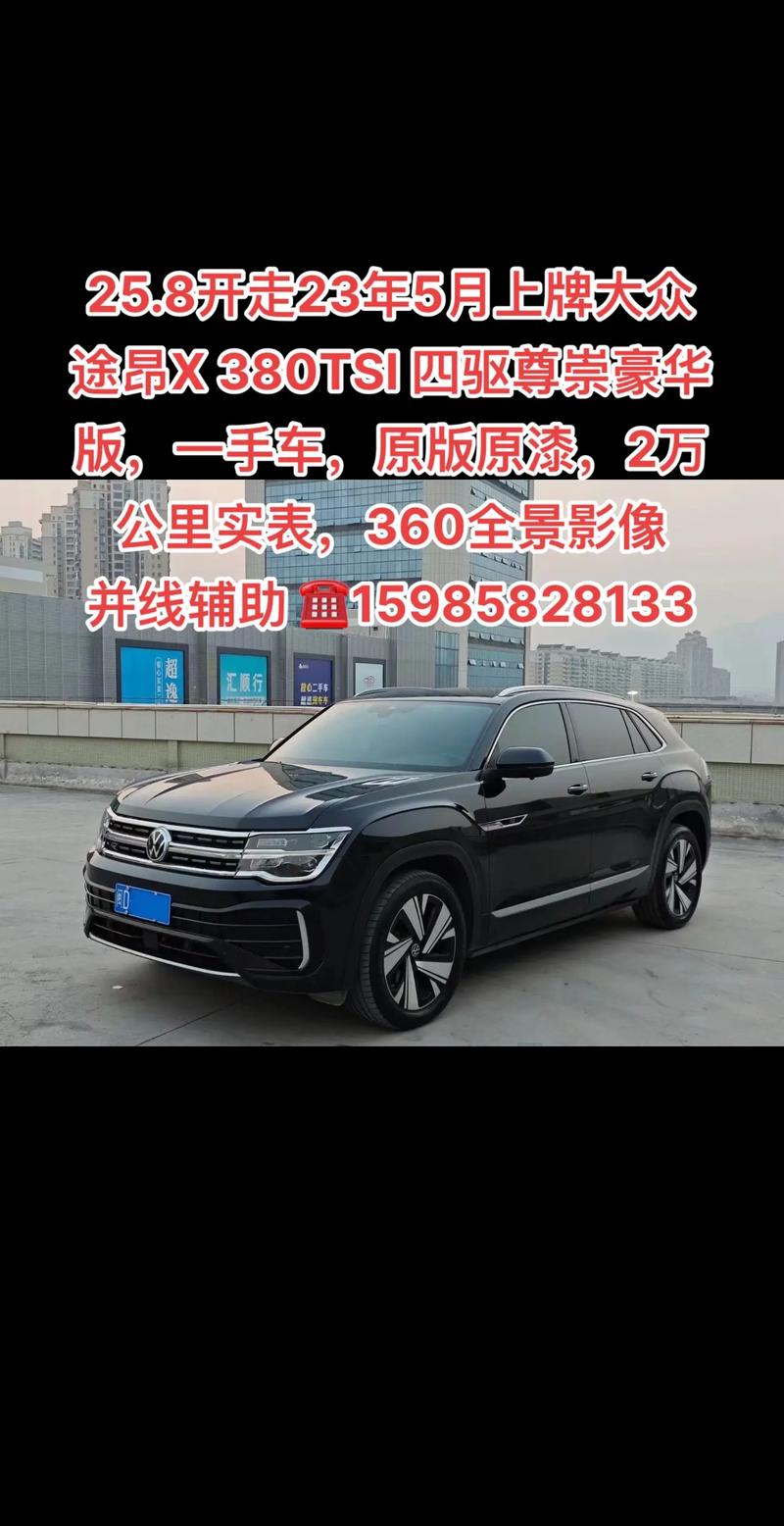 上汽大众途昂最新费用表，上汽大众车型大全途昂  第5张