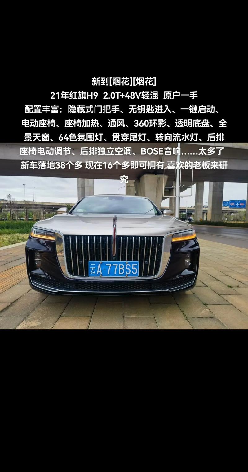 什么级别干部配红旗h9，什么级别干部配红旗l5  第6张