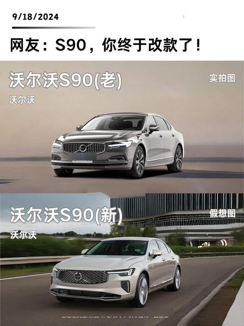 沃尔沃s90与xc90的区别，xc90对比s90哪个档次高？  第5张