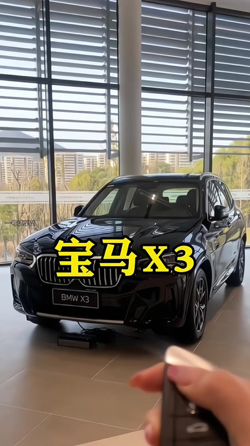 华晨宝马x3费用，华晨宝马x3费用及图片？  第5张