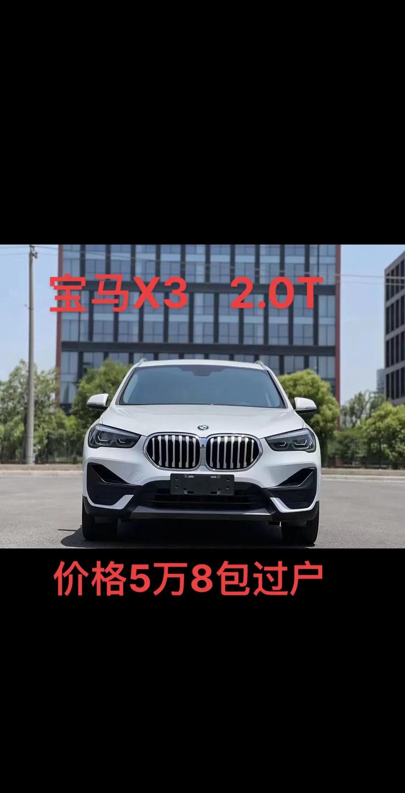 华晨宝马x3费用，华晨宝马x3费用及图片？  第7张