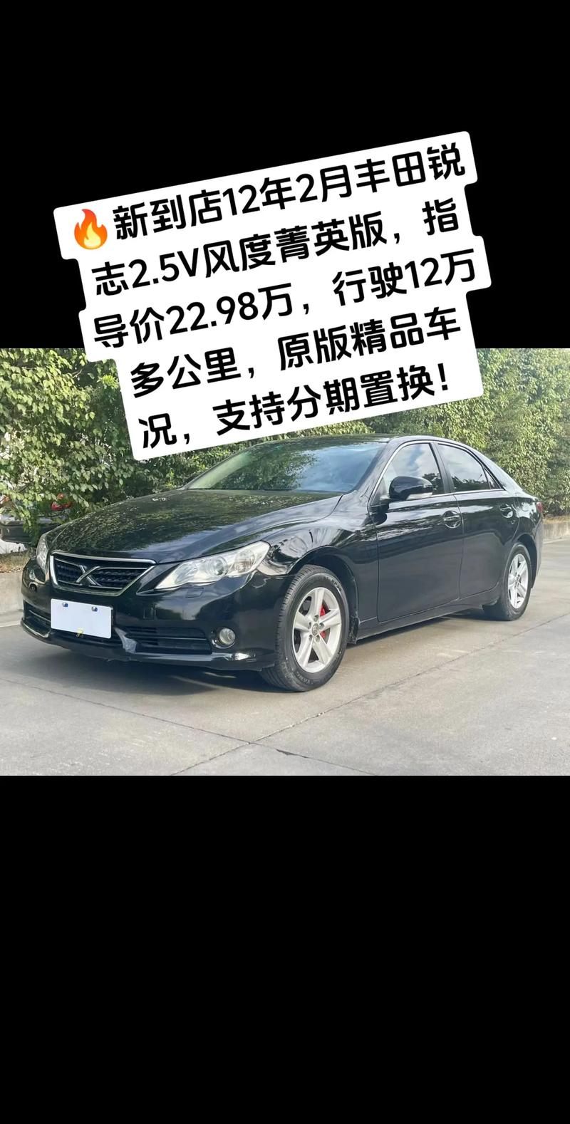 丰田锐志费用2010，丰田锐志费用2016款？  第3张