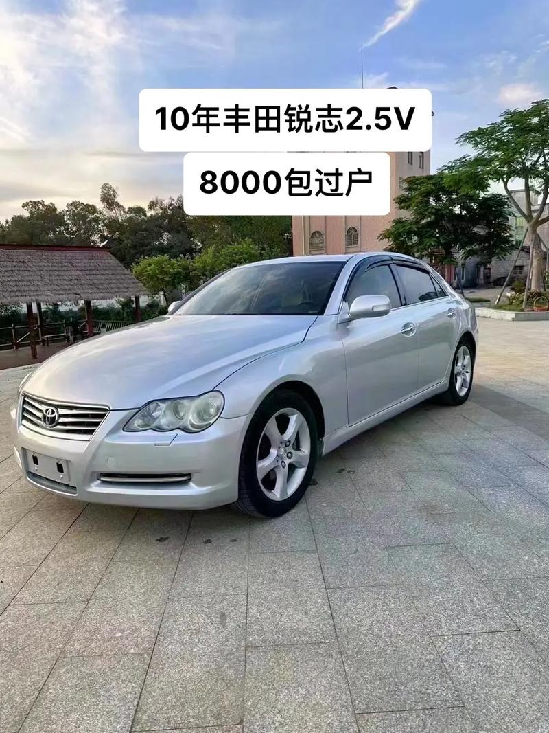 丰田锐志费用2010，丰田锐志费用2016款？  第8张