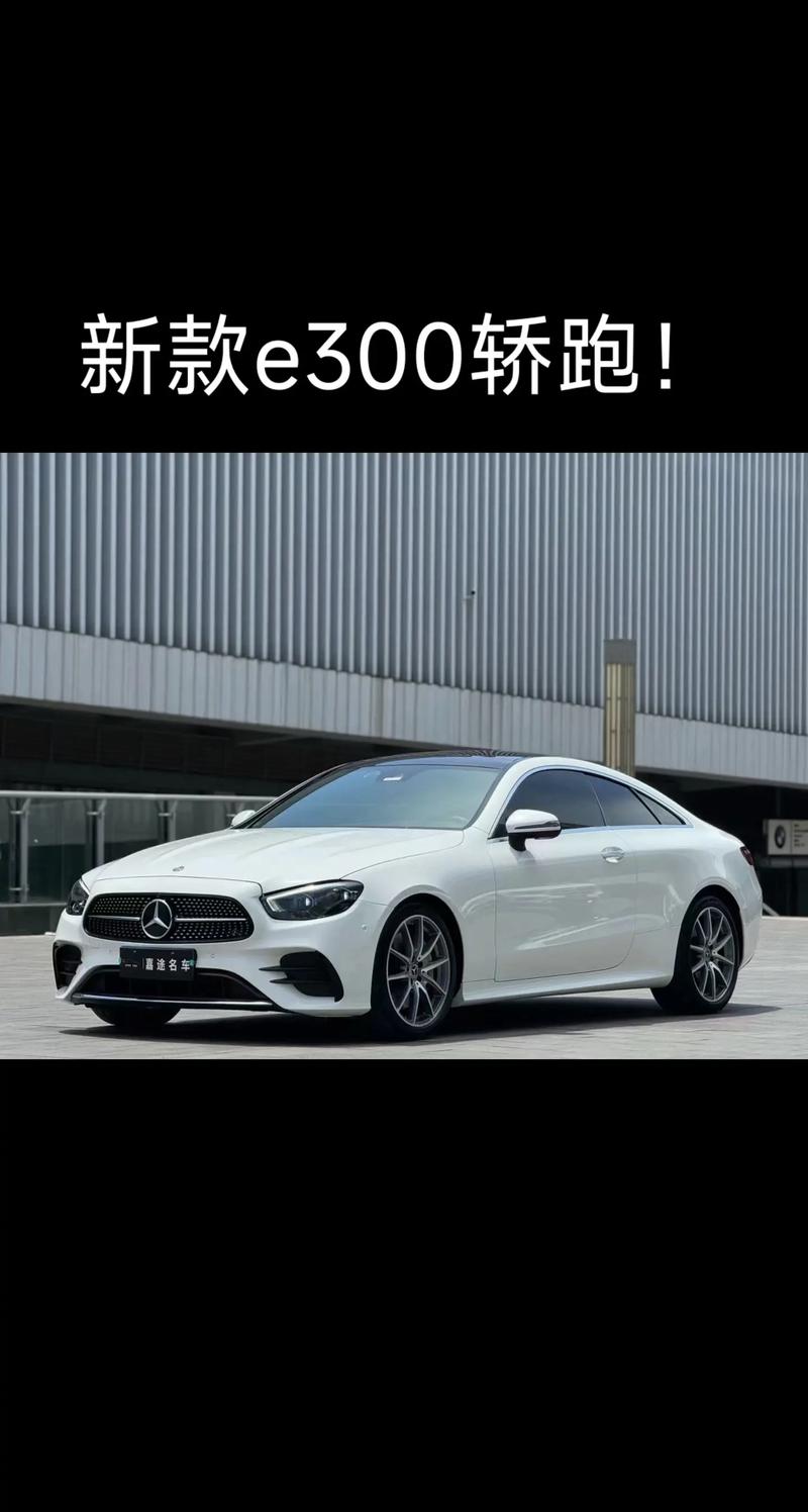 奔驰e300费用趋势，奔驰e300l市场费用  第5张
