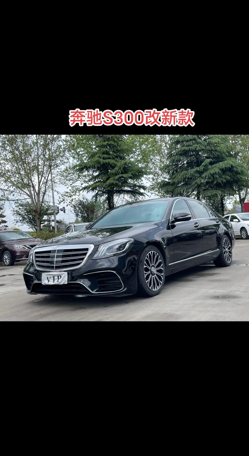 2020奔驰s300费用，奔驰s300l报价多少钱2020  第8张