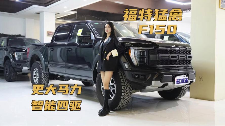 福特f150最新款什么费用，福特f150报价2020款？  第7张