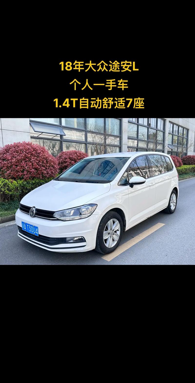 北京二手大众途安手动费用？北京二手车大众途安5座？  第4张