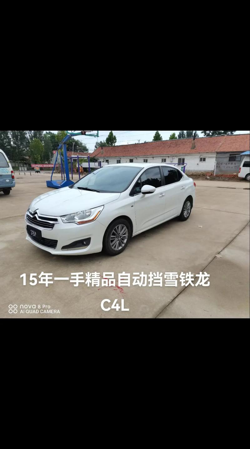 雪铁龙c4l新车车费用？雪铁龙c4 费用？  第1张