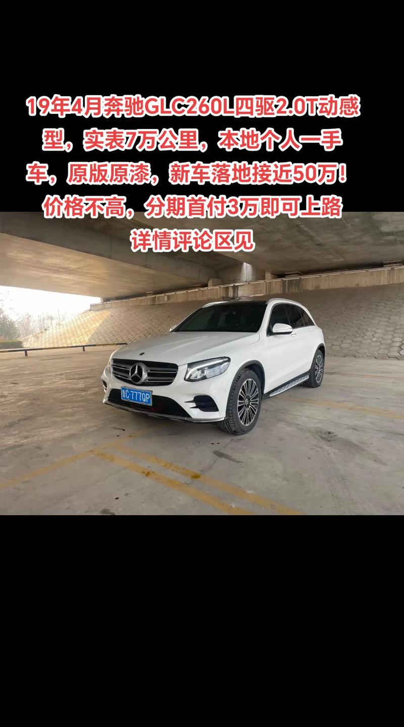c奔驰260l多少钱一台，奔驰c 260l 多少钱  第2张