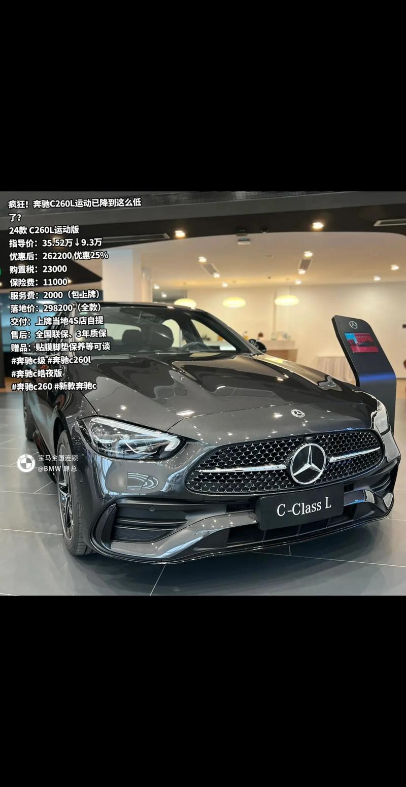 c奔驰260l多少钱一台，奔驰c 260l 多少钱  第4张