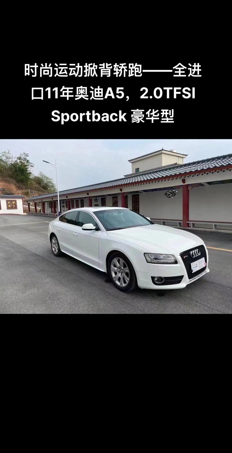 奥迪a5二手车18款费用？奥迪a5二手车18款费用表？  第1张