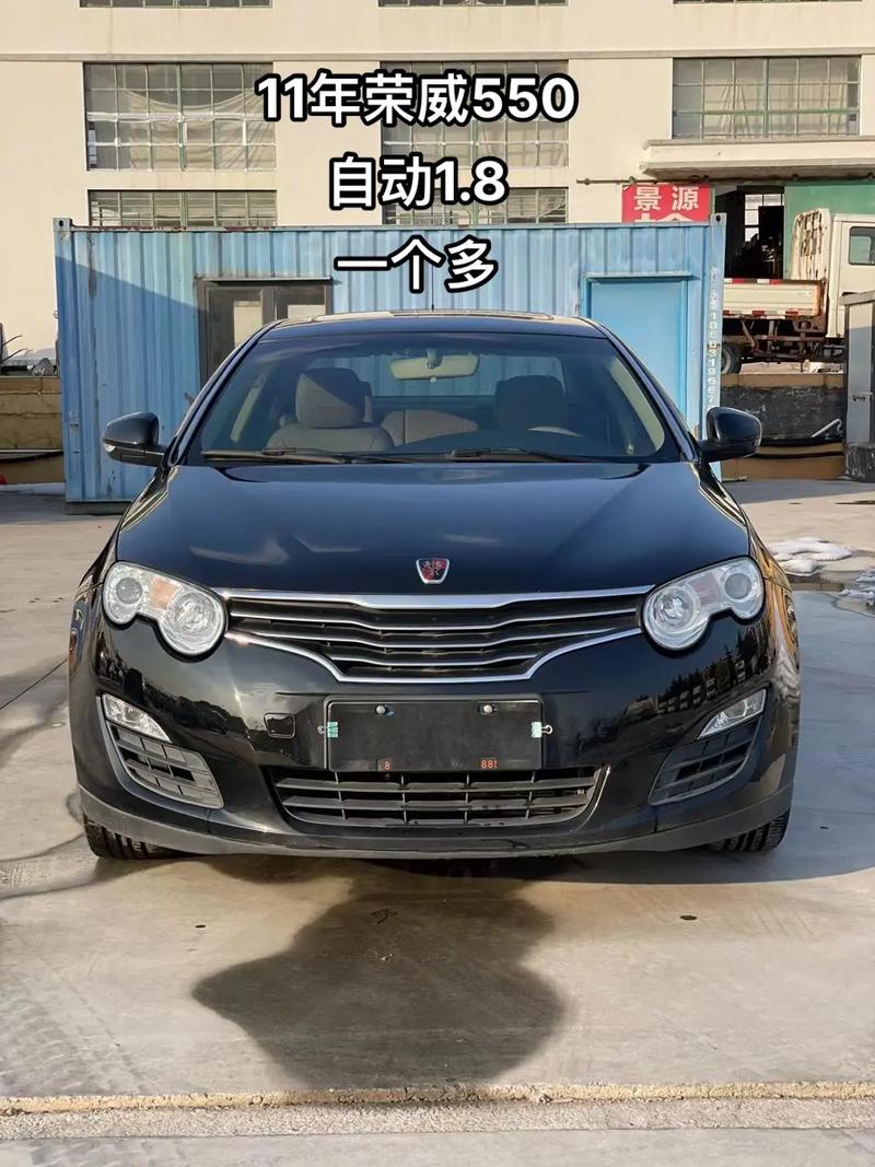 二手14年荣威550费用？2010荣威550报价二手？  第5张