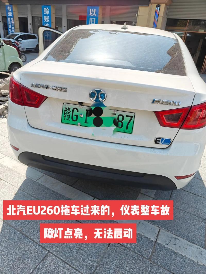 北汽eu260多少钱，北汽eu260plus？  第6张