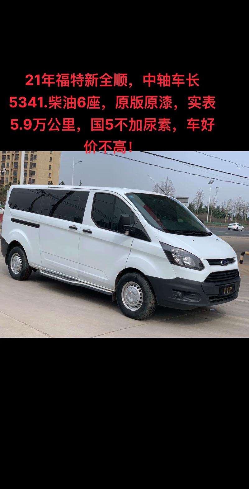 福特全顺6座二手车费用多少，福特全顺6座二手车费用多少一辆？  第4张