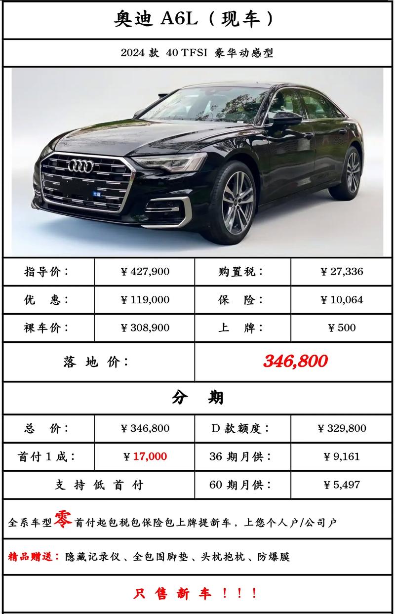 奥迪a6的市场价是多少？奥迪a6近来市场是什么价？  第4张