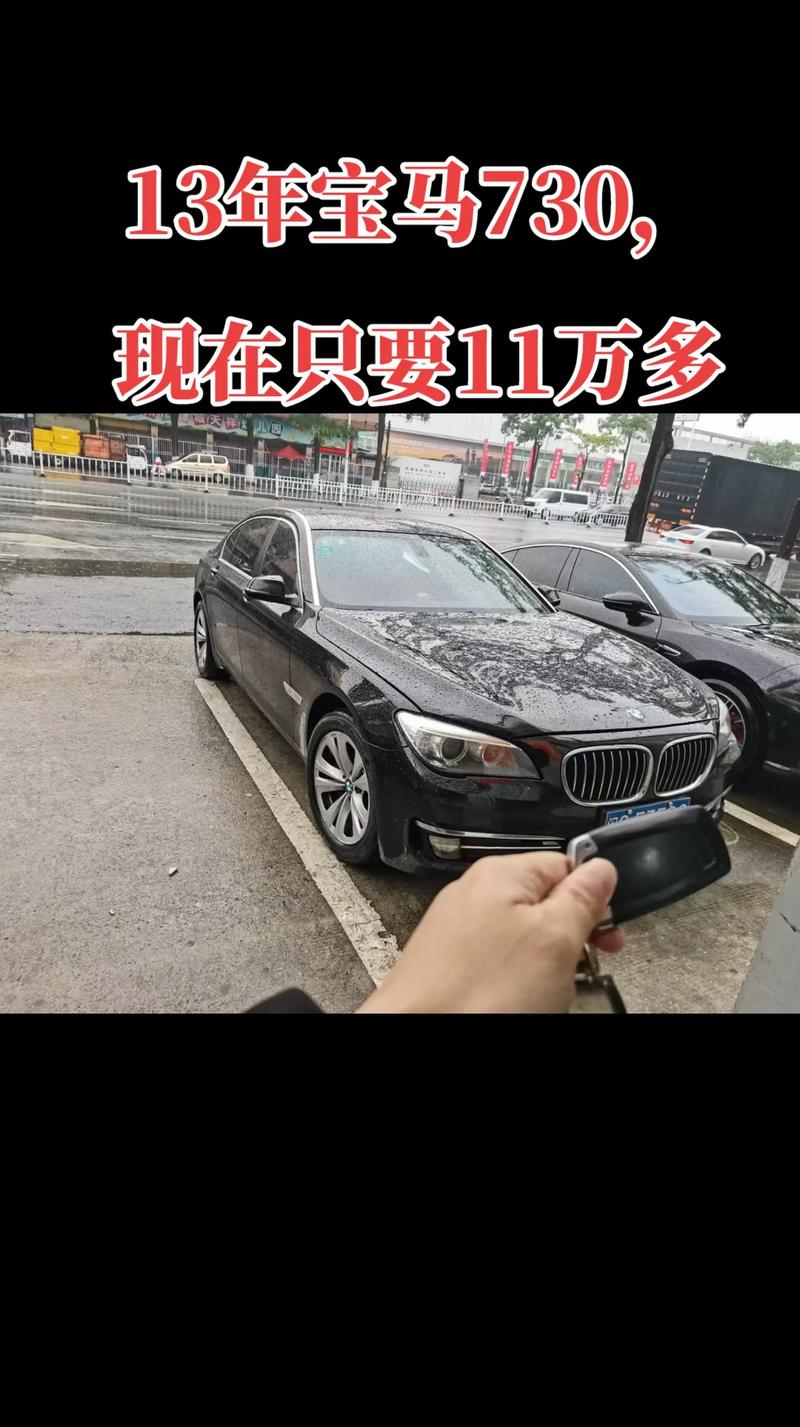 2014年宝马730li二手车费用，2014款宝马730li报价  第4张