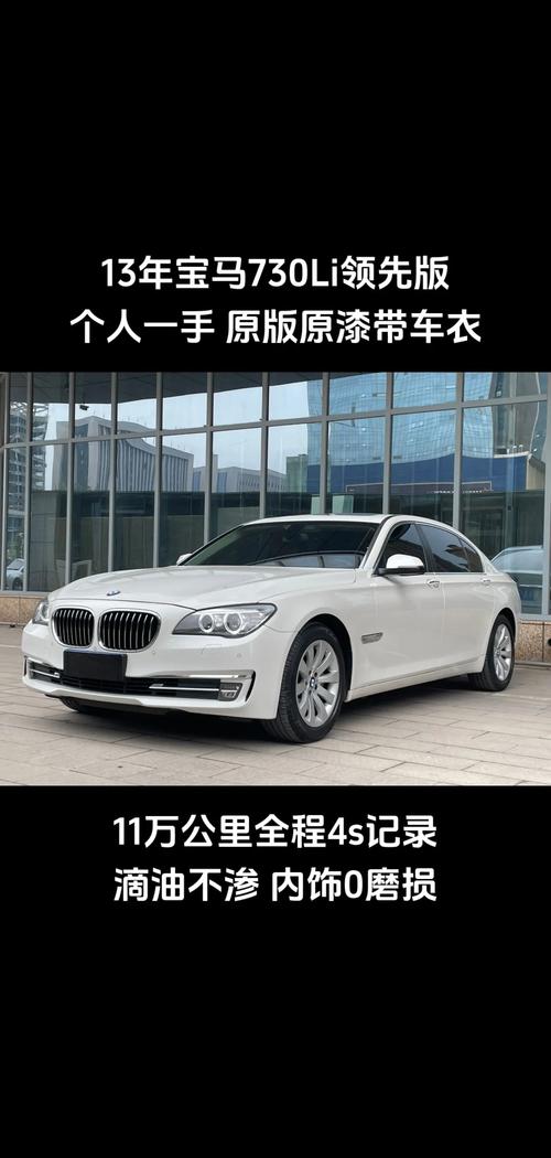 2014年宝马730li二手车费用，2014款宝马730li报价  第8张