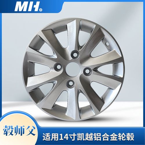 新凯越铝合金轮毂费用？新凯越轮毂尺寸？  第8张