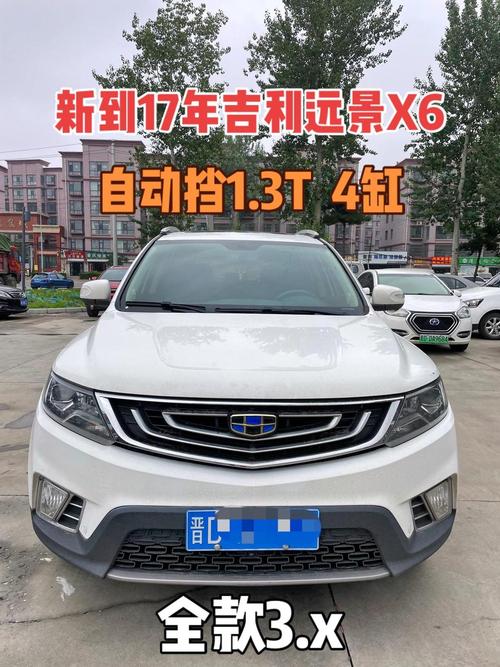 吉利远景x6豪华版裸车费用？吉利远景x6落地价？  第4张