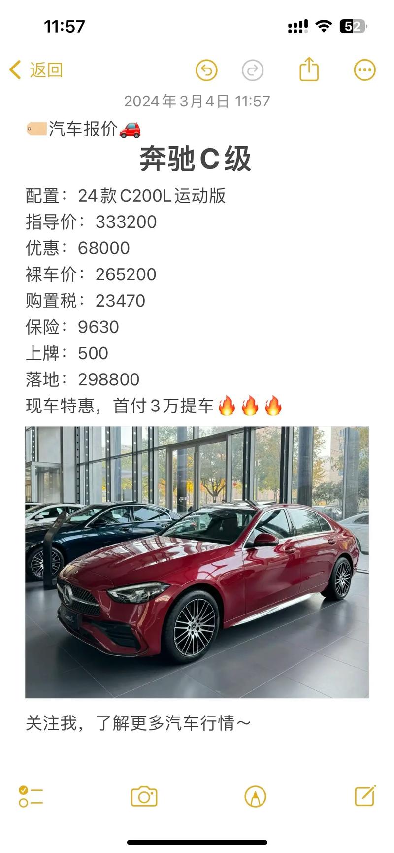 奔驰c200价位？奔驰C200价位多少一部？  第2张