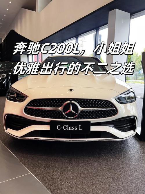 奔驰c200价位？奔驰C200价位多少一部？  第5张