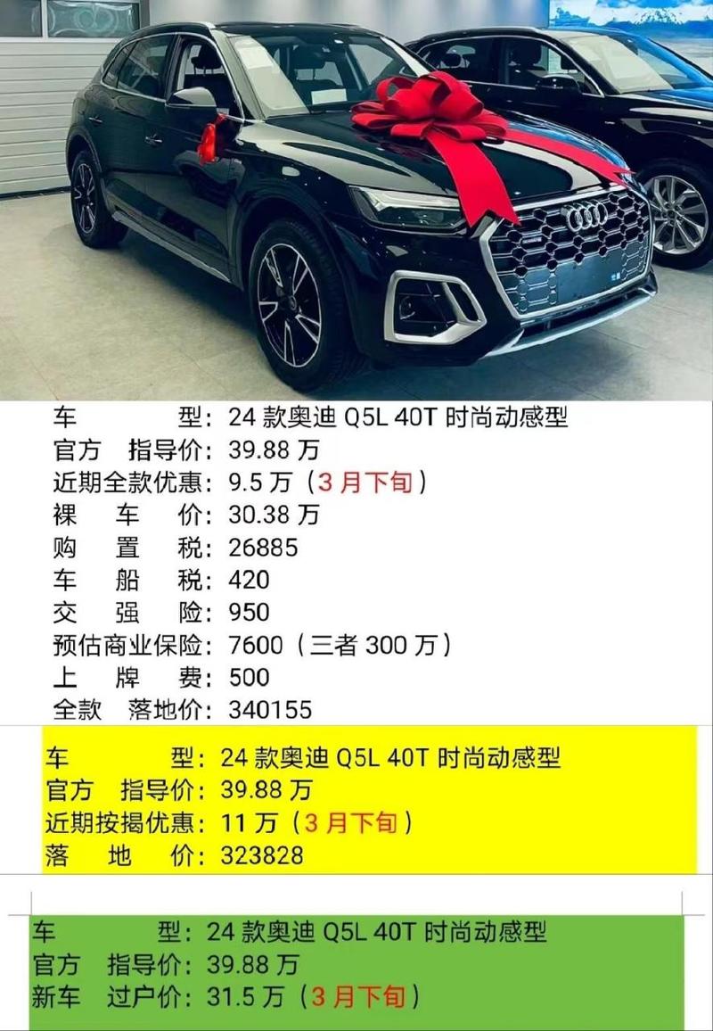 q5奥迪报价2022款落地费用，q5l奥迪报价2022款？  第5张