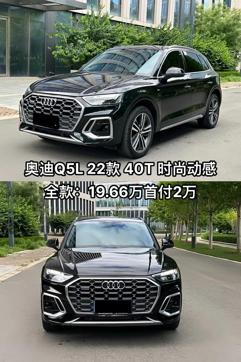 q5奥迪报价2022款落地费用，q5l奥迪报价2022款？  第7张