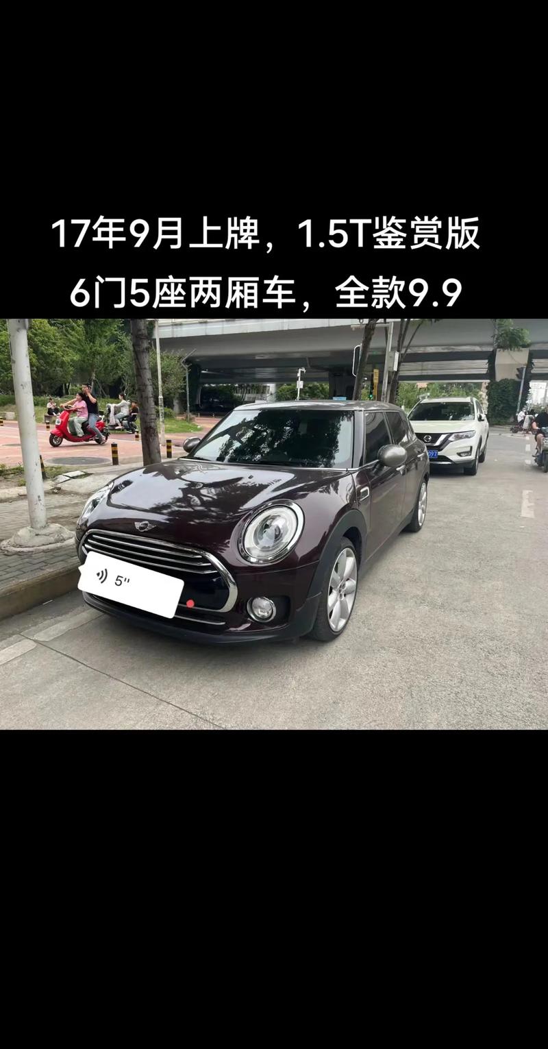 2013款mini二手车费用？13年mini二手怎么样？  第4张