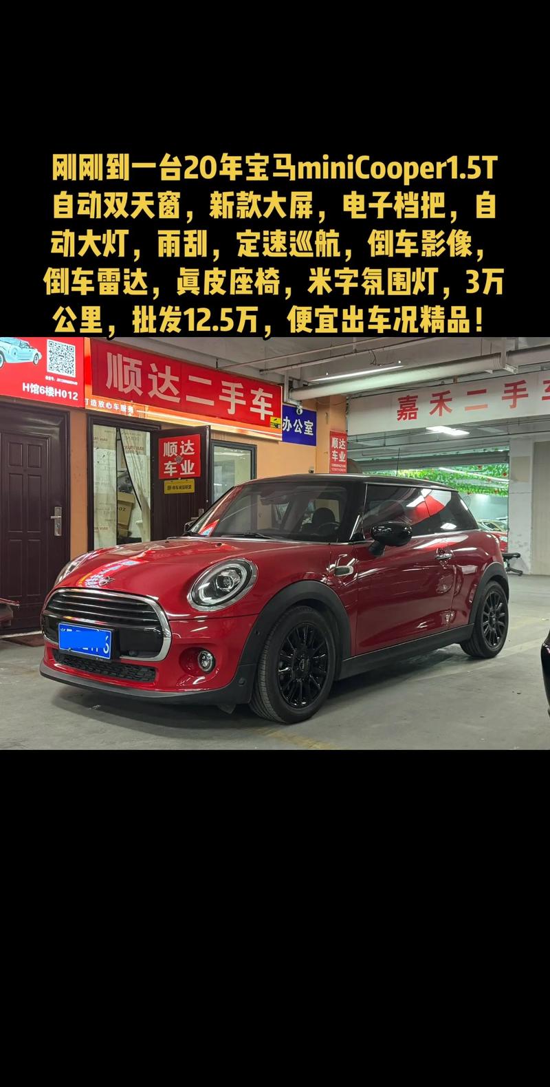 2013款mini二手车费用？13年mini二手怎么样？  第7张