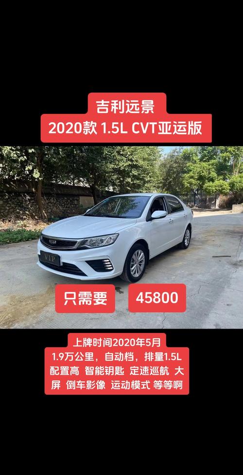 15款吉利远景费用？2015款吉利远景费用？  第3张