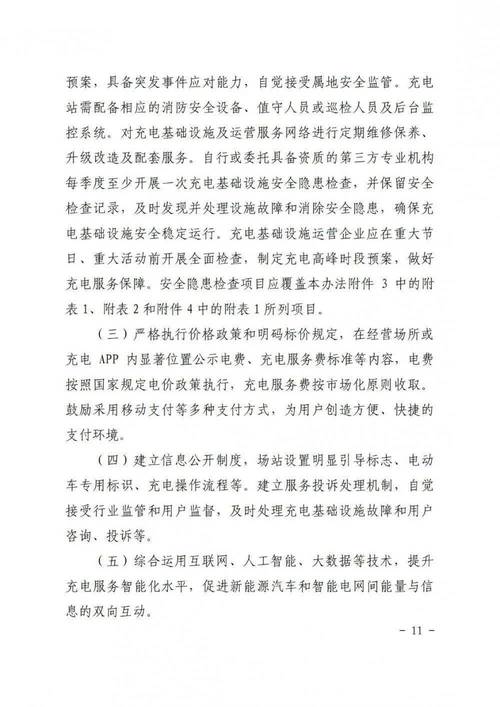 新能源汽车充电桩建设方案，新能源汽车充电站建设方案？  第1张