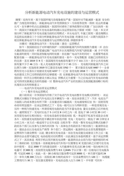 新能源汽车充电桩建设方案，新能源汽车充电站建设方案？  第2张