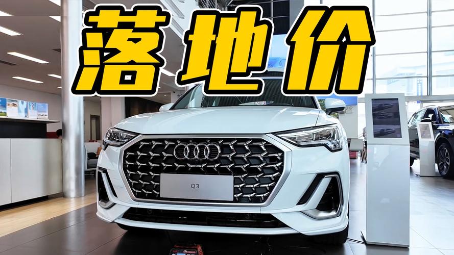 q7奥迪多少钱，奥迪q7原价多少钱  第2张
