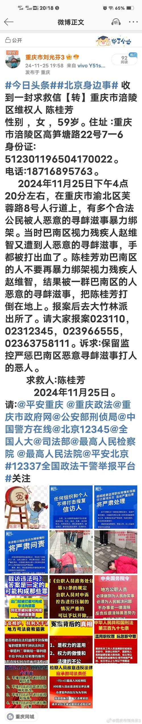 北京最新头条新闻，刚刚北京出啥大事了？  第2张