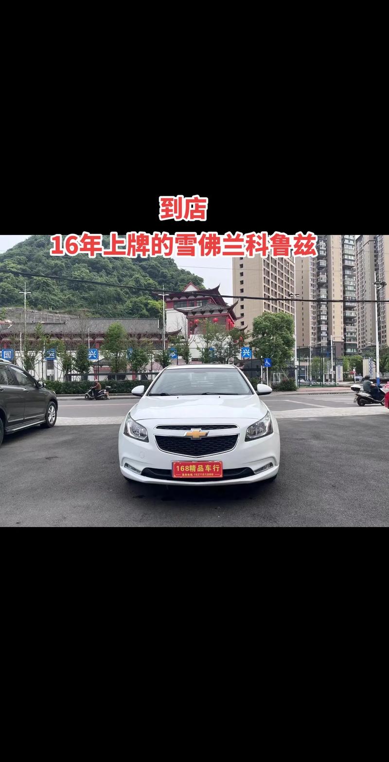 雪佛兰科鲁兹新款费用，雪佛兰 科鲁兹 报价表？  第2张