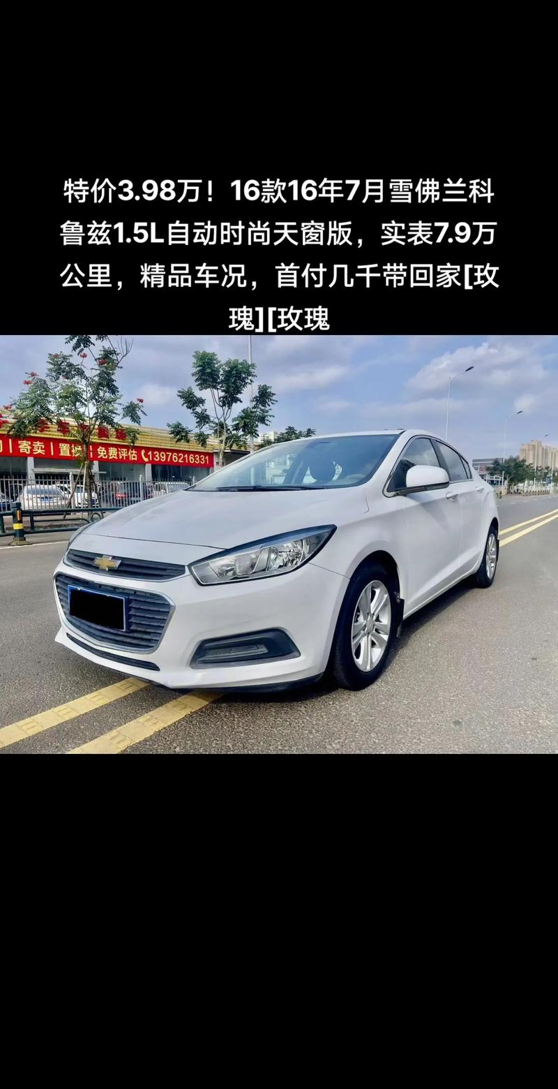 雪佛兰科鲁兹新款费用，雪佛兰 科鲁兹 报价表？  第6张
