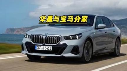 华晨宝马530li新款2023款费用，华晨宝马530新车报价？  第3张