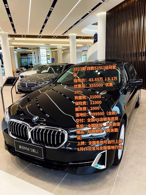 华晨宝马530li新款2023款费用，华晨宝马530新车报价？  第5张